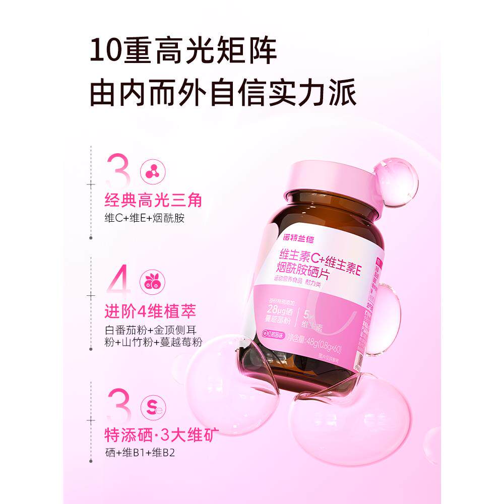 诺特兰德维生素C+E+烟酰胺+硒咀嚼片烟酸VE复合维生素营养60粒/瓶