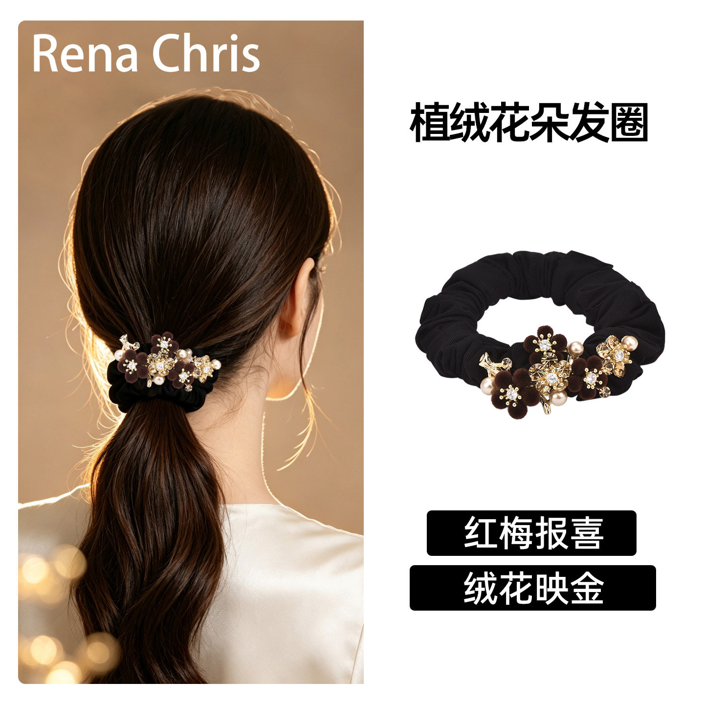 RenaChris复古花朵小肠发圈女