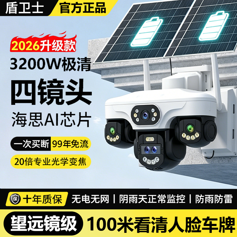 太阳能监控室外摄像头高清夜视360度无死角20倍变焦户外无网无电