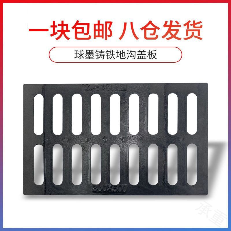 球墨铸铁下水道盖板地沟排水沟