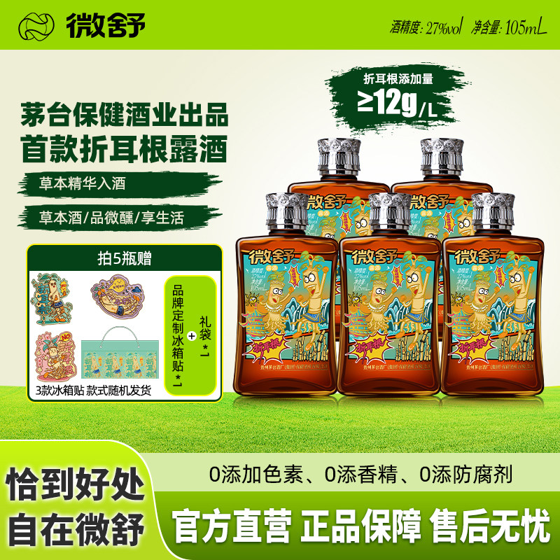 微舒折耳根酒草本酱香 微醺必备 高颜值聚会独处 27度105mL*5瓶