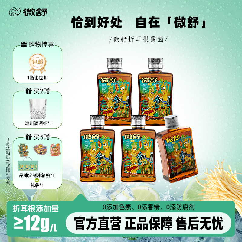 微舒折耳根酒27度105ml露酒