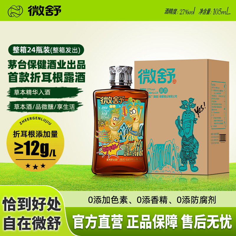 微舒折耳根酒草本酱香 微醺必备 高颜值聚会独处 27度105mL*24瓶