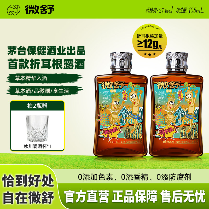 微舒折耳根酒草本酱香 微醺必备 高颜值聚会独处 27度105mL*2瓶