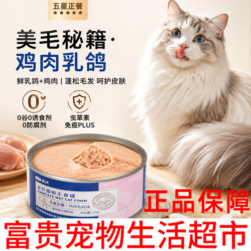蓝氏全价无谷猫主食罐幼成通用