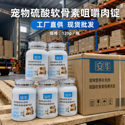 硫酸软骨素咀嚼肉腚猫狗关节养护