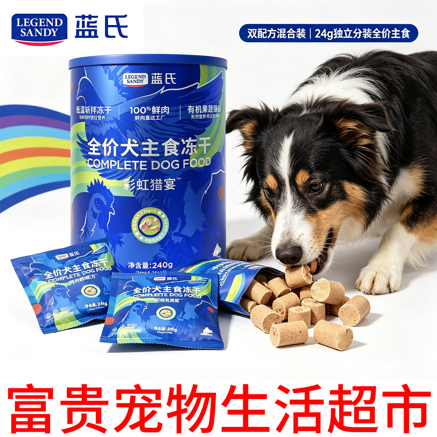 蓝氏全价犬主食冻干鲜肉斩拌图片