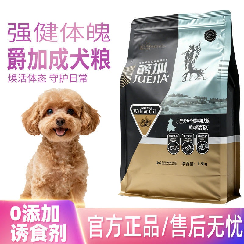 爵加狗粮通用型犬粮小中大型泰迪哈士奇金毛贵宾成犬幼犬全价狗粮