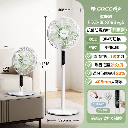 【花精灵风扇】语音电风扇落地扇家用风随温电扇FDZ-35X69Bvg5