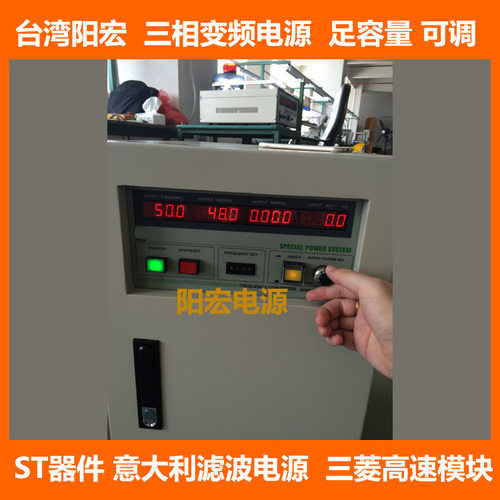 阳宏电源供应机械设备用电源 单相220V转三相380V60Hz变频电源