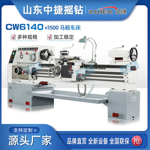 中捷CW6140*1500普通车床规格齐全现货供应 重型普车可选配数显尺
