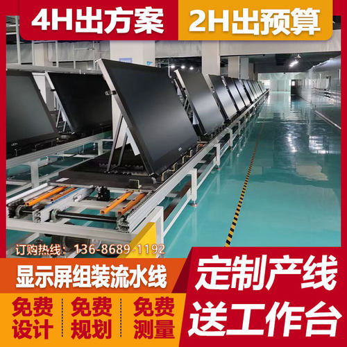 电视机测试老化线LED液晶模组生产线显示屏装配流水线非标自动化