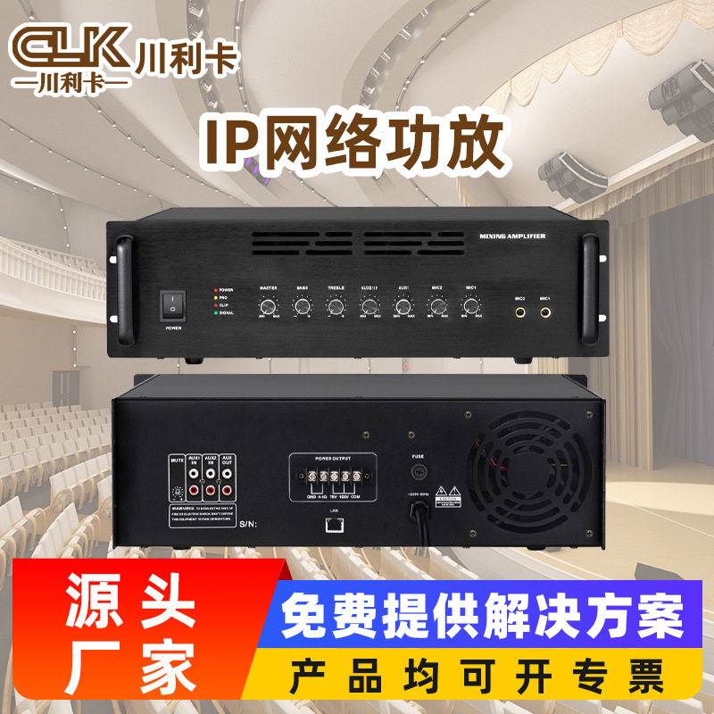 IP网络功放80w500w大功率功放网络音箱ip网络广播音响系统设备