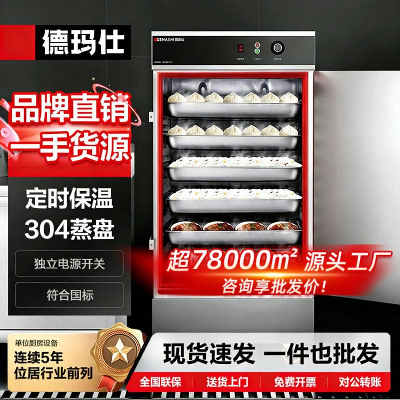 德玛仕升级定时304蒸盘食堂蒸饭柜商用加厚发泡保温可移动蒸饭箱