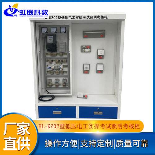 HL-KZ02型低压电工实操考试照明考核实训设备实验装置柜