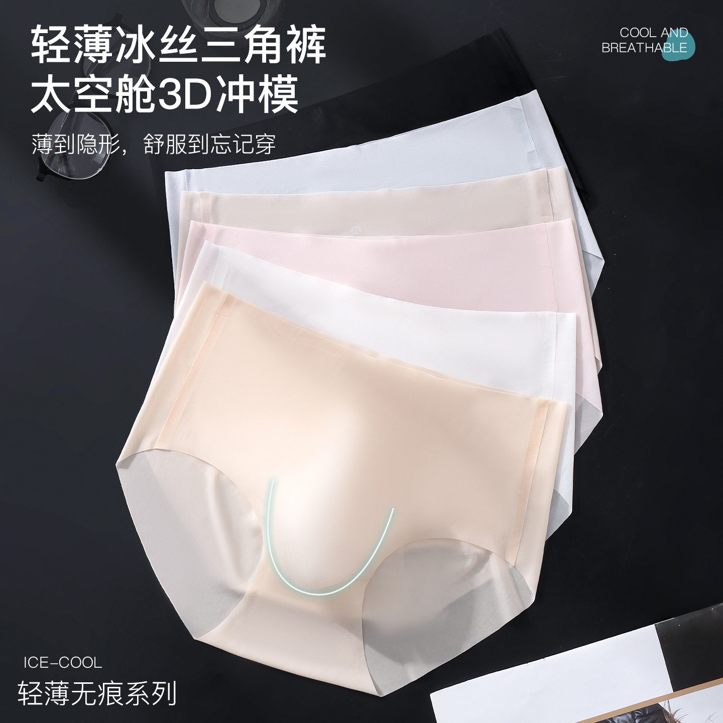 热销款男士内裤无痕轻薄