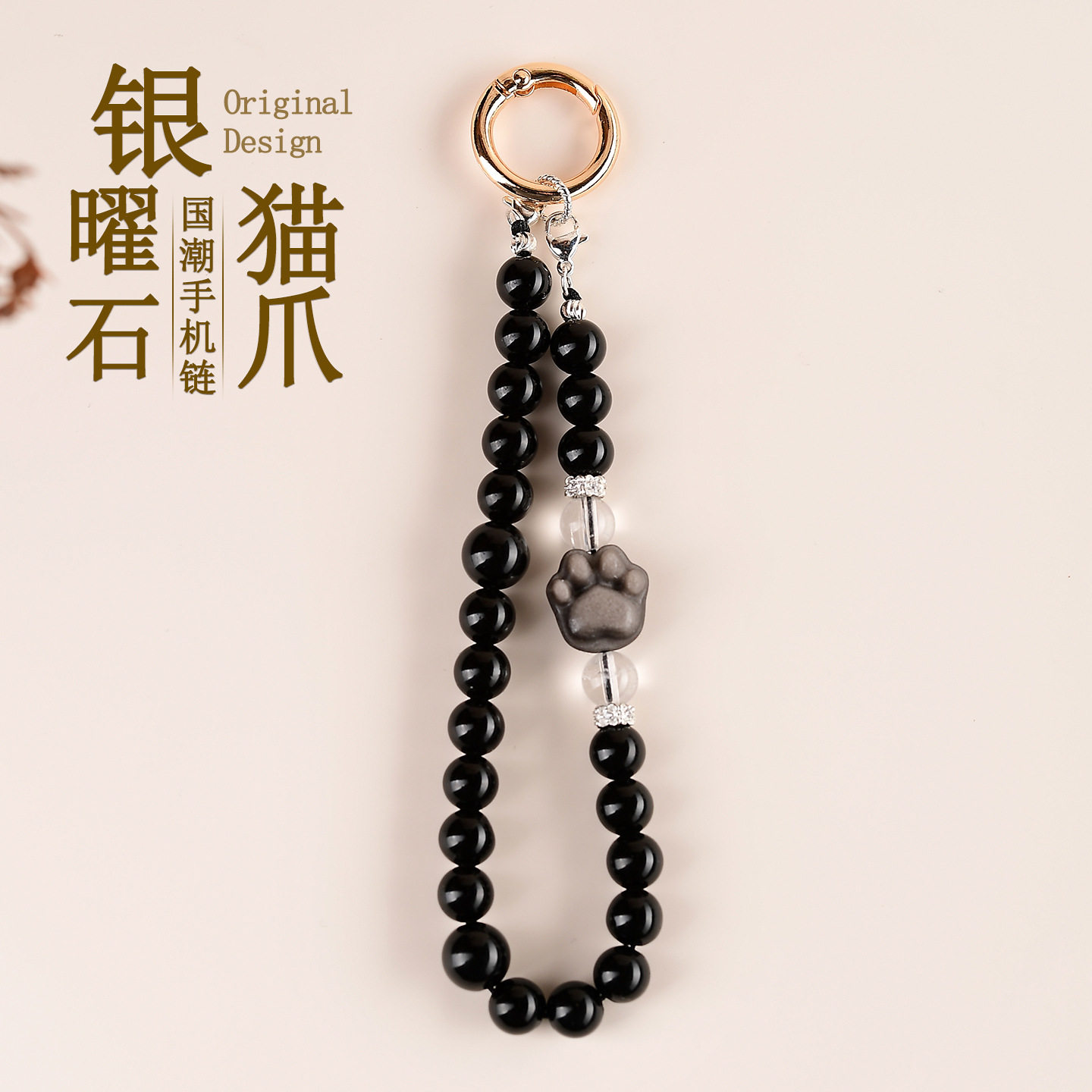 天然银曜石猫爪手机挂绳