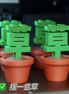 摆一盆草桌面摆件解压创意玩具趣味搞笑礼品草盆办公室简约礼品