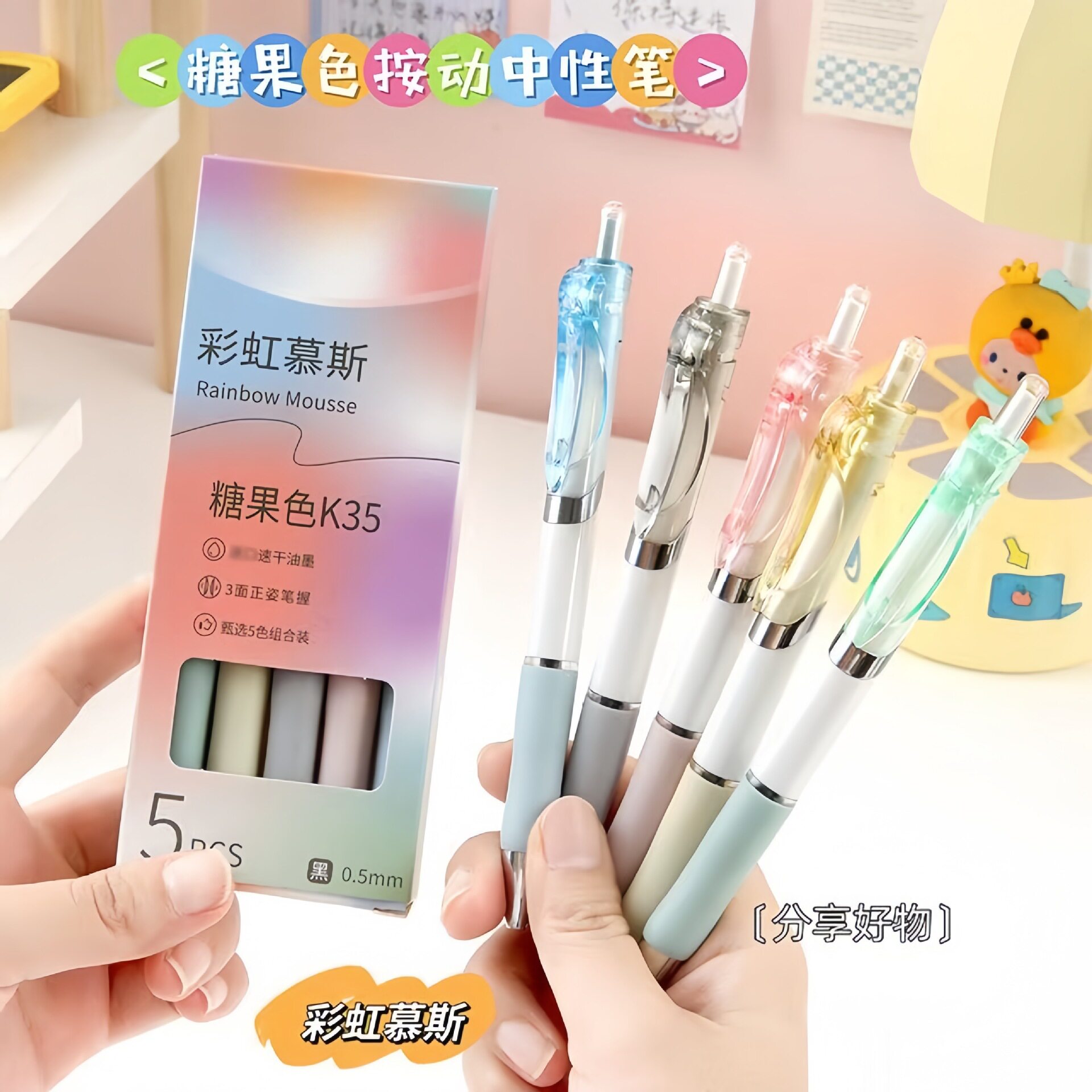 开学季糖果色按动中性笔风盒装高颜值 0.5速干黑笔刷题笔学习文具