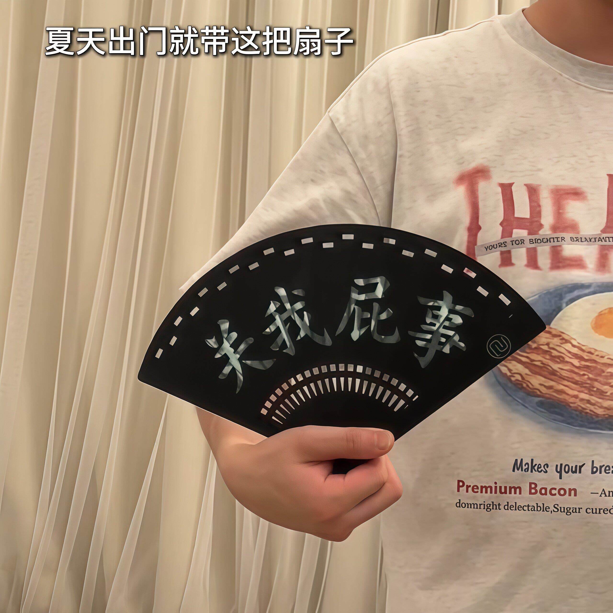 关我屁事扇子3d打印双面