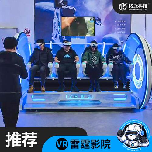vr雷霆影院设备四人动感平台飞行影院游戏机虚拟现实体验馆一体机