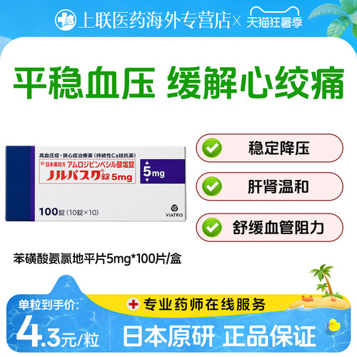 络活喜苯磺酸氨氯地平片高血压降压药维持血压进口辉瑞5mg*100粒