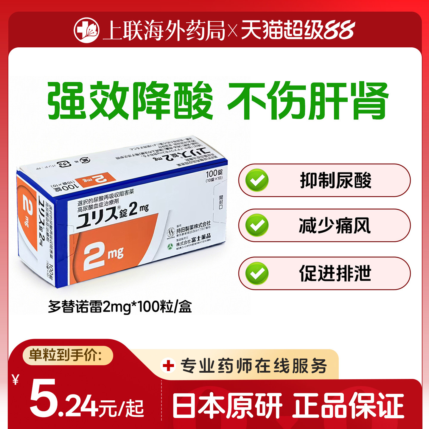 多替诺雷优乐思日本原装进口痛风药降尿酸2mg100片官方正品原研药