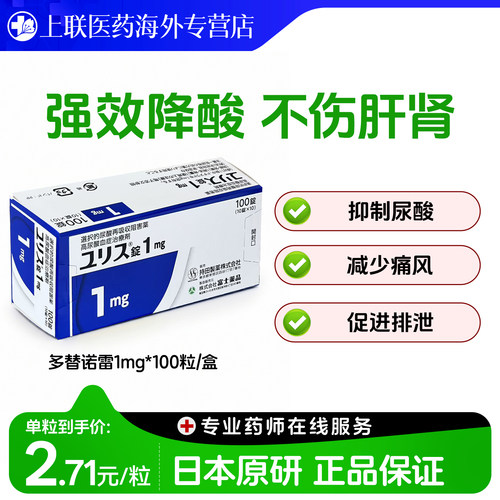富士制药多替诺雷片日本原装进口降尿酸原研口服痛风药1mg*100粒