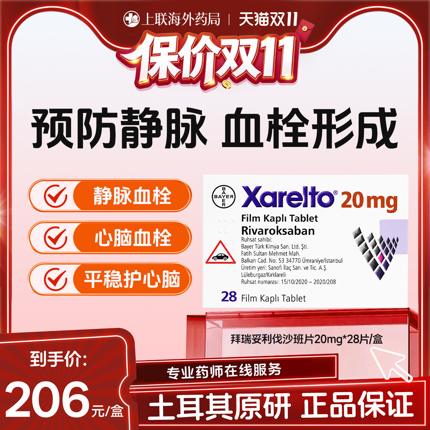 原研进口拜耳拜瑞妥Bayer利伐沙班片20mg28片预防血栓静脉血管