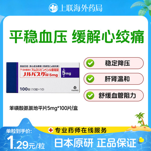 络活喜苯磺酸氨氯地平片高血压降压药维持血压进口辉瑞5mg*100粒