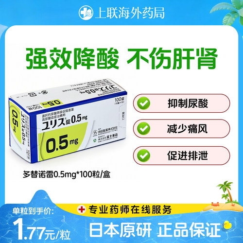 日本进口富士制药多替诺雷片降酸原研药口服痛风药急性止痛0.5mg