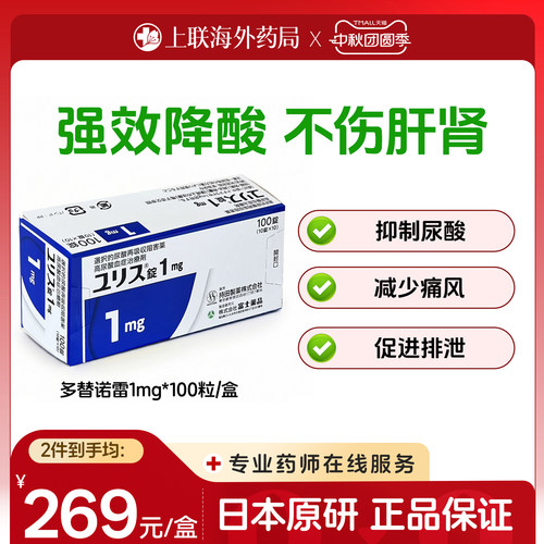 多替诺雷片日本原装进口降尿酸痛风药1mg100片官方正品原研优乐思