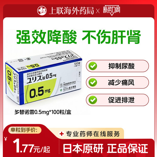 日本进口富士制药多替诺雷片降酸原研药痛风药急性止痛0.5mg100片