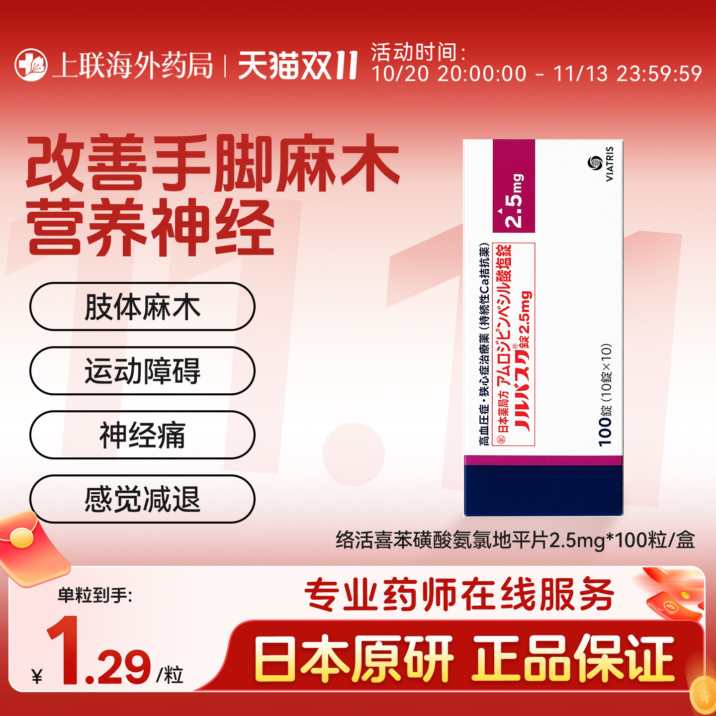 络活喜苯磺酸氨氯地平片高血压降压药维持血压进口辉瑞2.5mg100粒