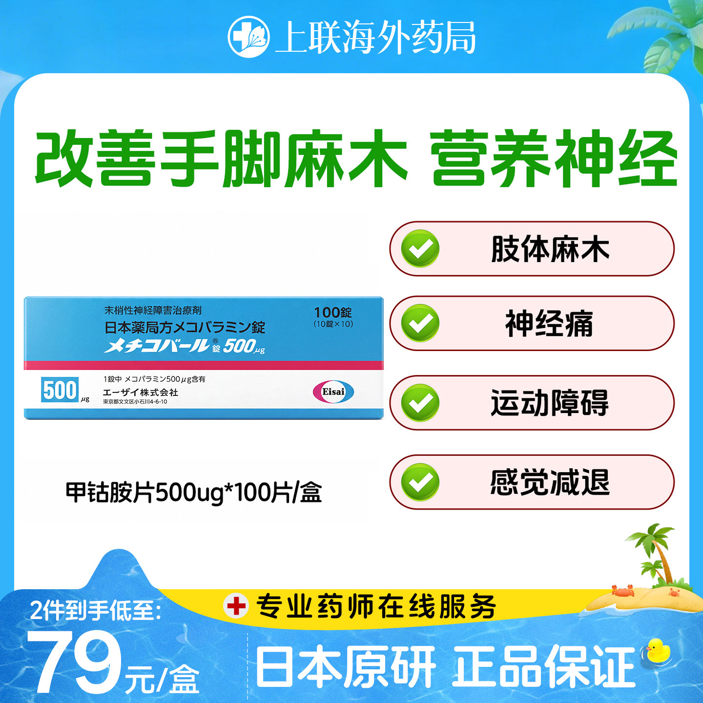 日本原装进口弥可保甲钴胺片100片b12营养修复神经手脚麻木原研药图片