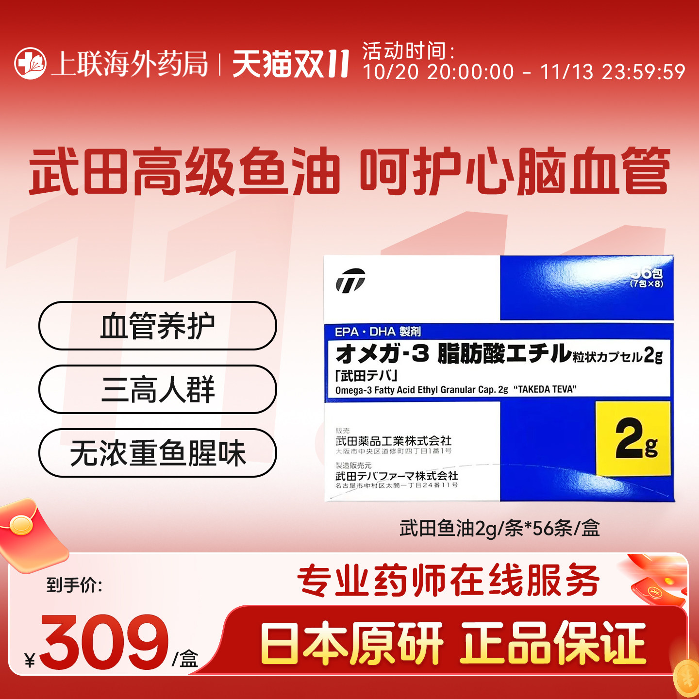 日本原装武田鱼油EPA和DHA助力心脑血管健康 56包*2g武田高级鱼油