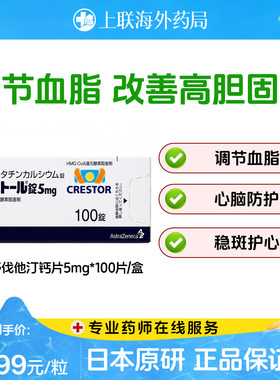 日本进口阿斯利康可定Crestor瑞舒伐他汀钙片降血脂胆固醇5mg*100