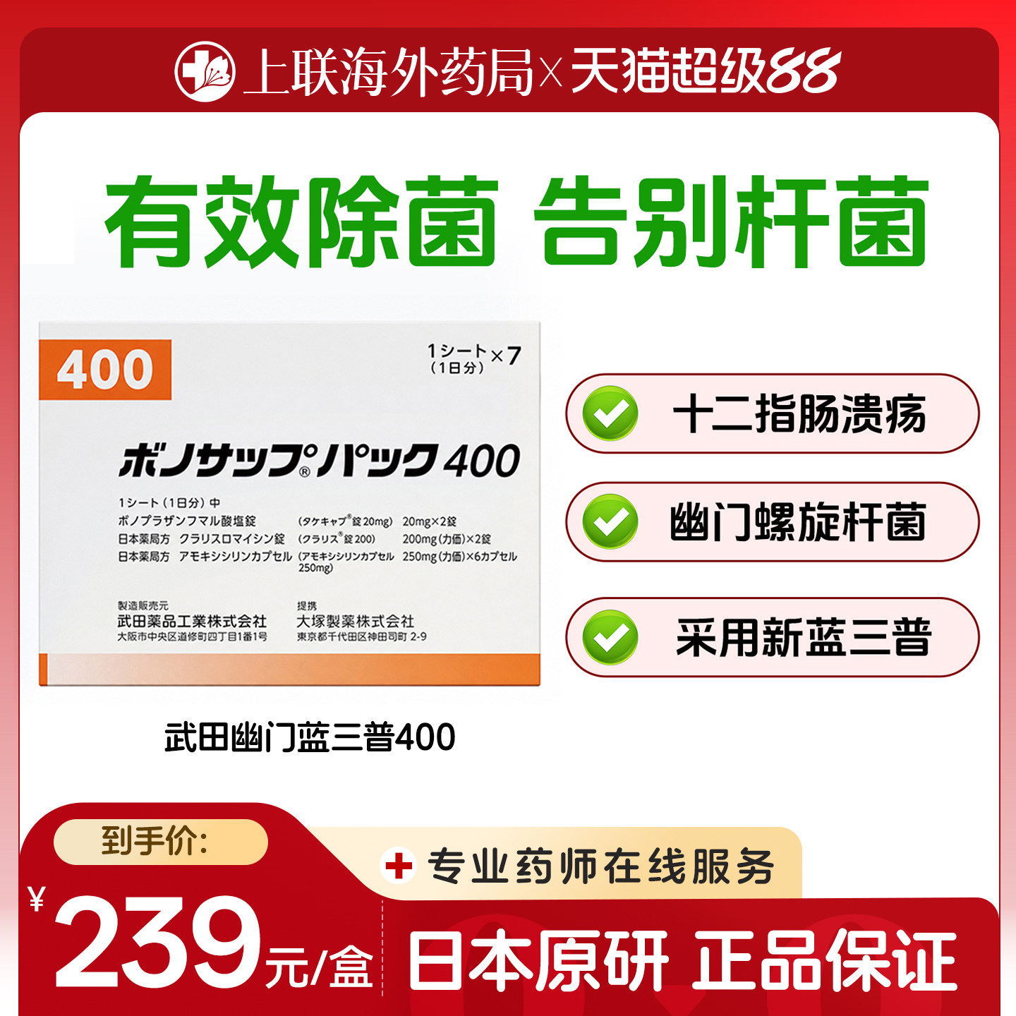 日本武田新幽门螺旋杆菌400款7板/盒胃药胃炎胃溃疡原装进口原研