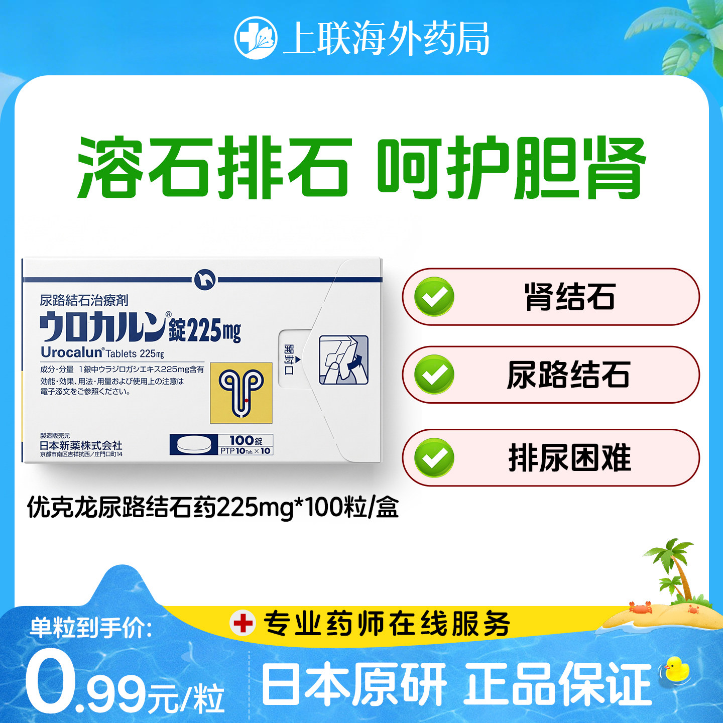 日本原装新药优克龙优尿路结石治疗剂100粒肾结石排石药尿路结石图片