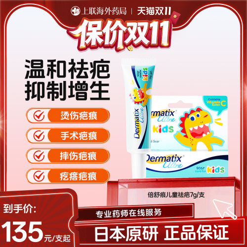Dermatix倍舒痕进口祛疤膏儿童专用小孩硅酮凝胶修复烧伤疤痕正品