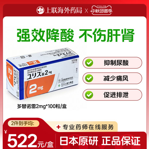 多替诺雷优乐思日本原装进口痛风药降尿酸2mg100片官方正品原研药