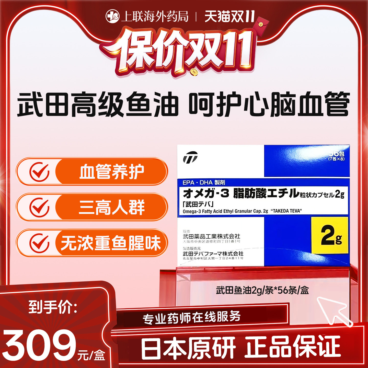 日本原装武田鱼油EPA和DHA助力心脑血管健康 56包*2g武田高级鱼油