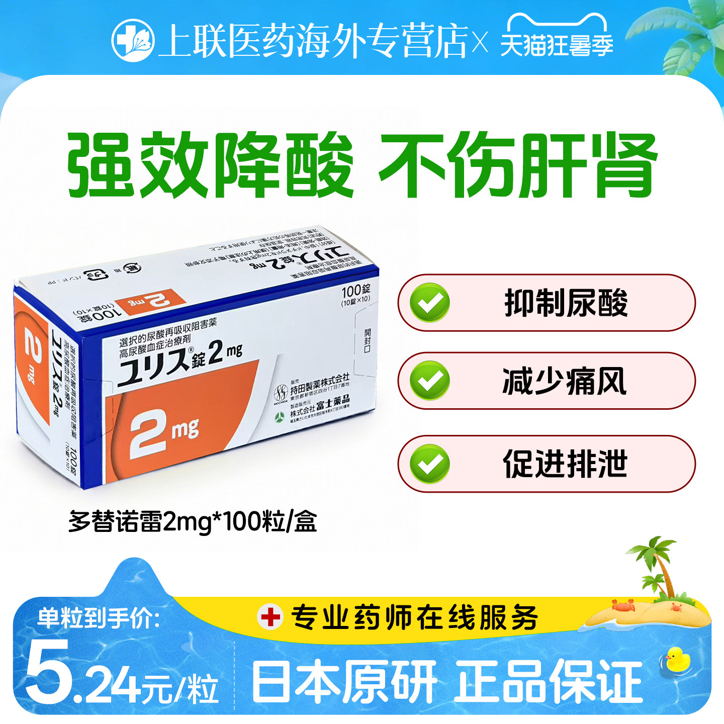 日本原装进口多替诺雷片痛风药降尿酸风湿关节止痛特效降尿酸2mg