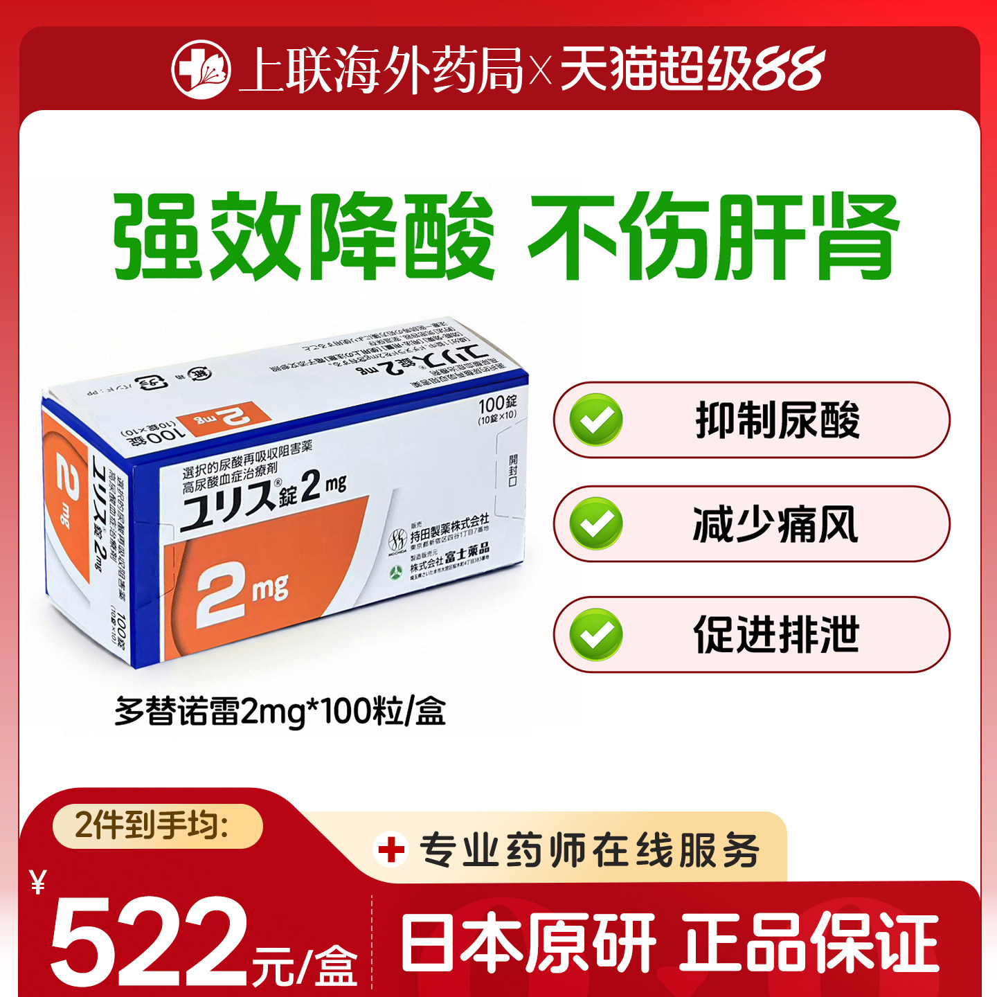 多替诺雷优乐思日本原装进口痛风药降尿酸2mg100片官方正品原研药图片
