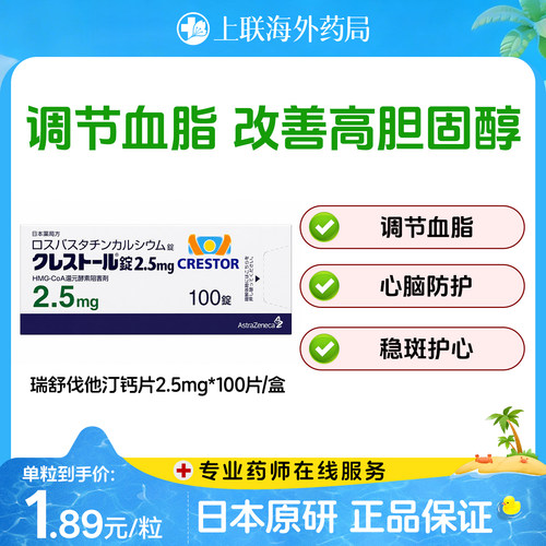 进口阿斯利康可定Crestor瑞舒伐他汀钙片降血脂胆固醇2.5mg*100片