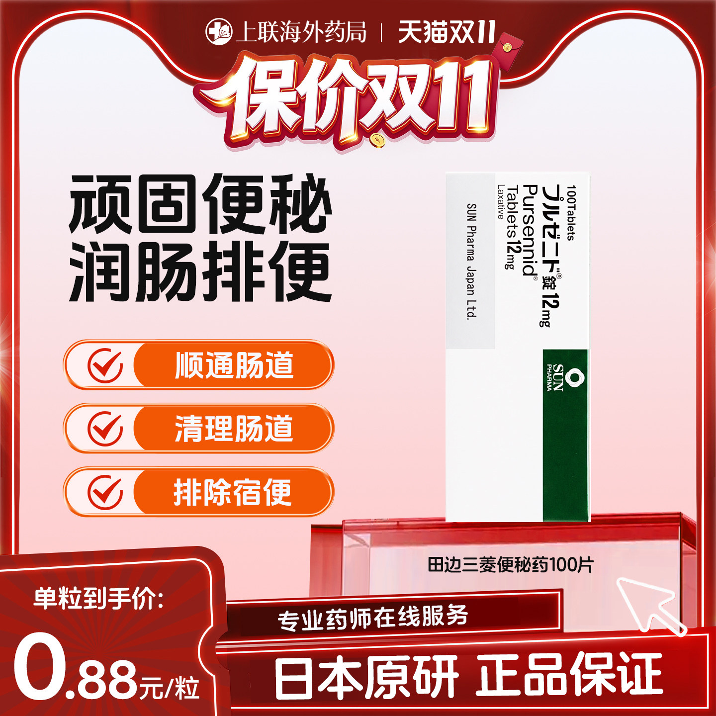 日本田边三菱制药pursennid 顽固性便秘药专排毒养颜通便润肠排便
