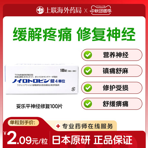 妥乐平神经修复牛痘疫苗接种皮肤炎症提取物片神经营养蛋白100粒