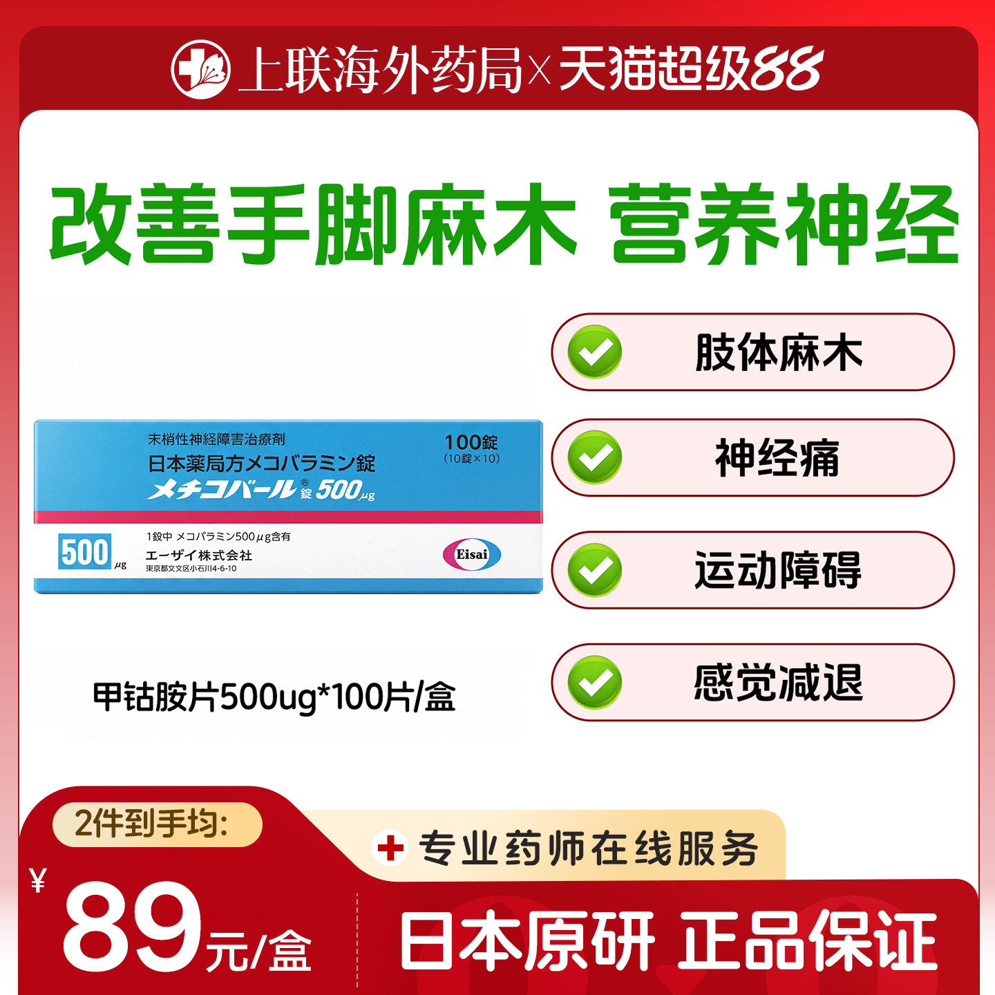 日本原装进口弥可保甲钴胺片100片b12营养修复神经手脚麻木原研药图片