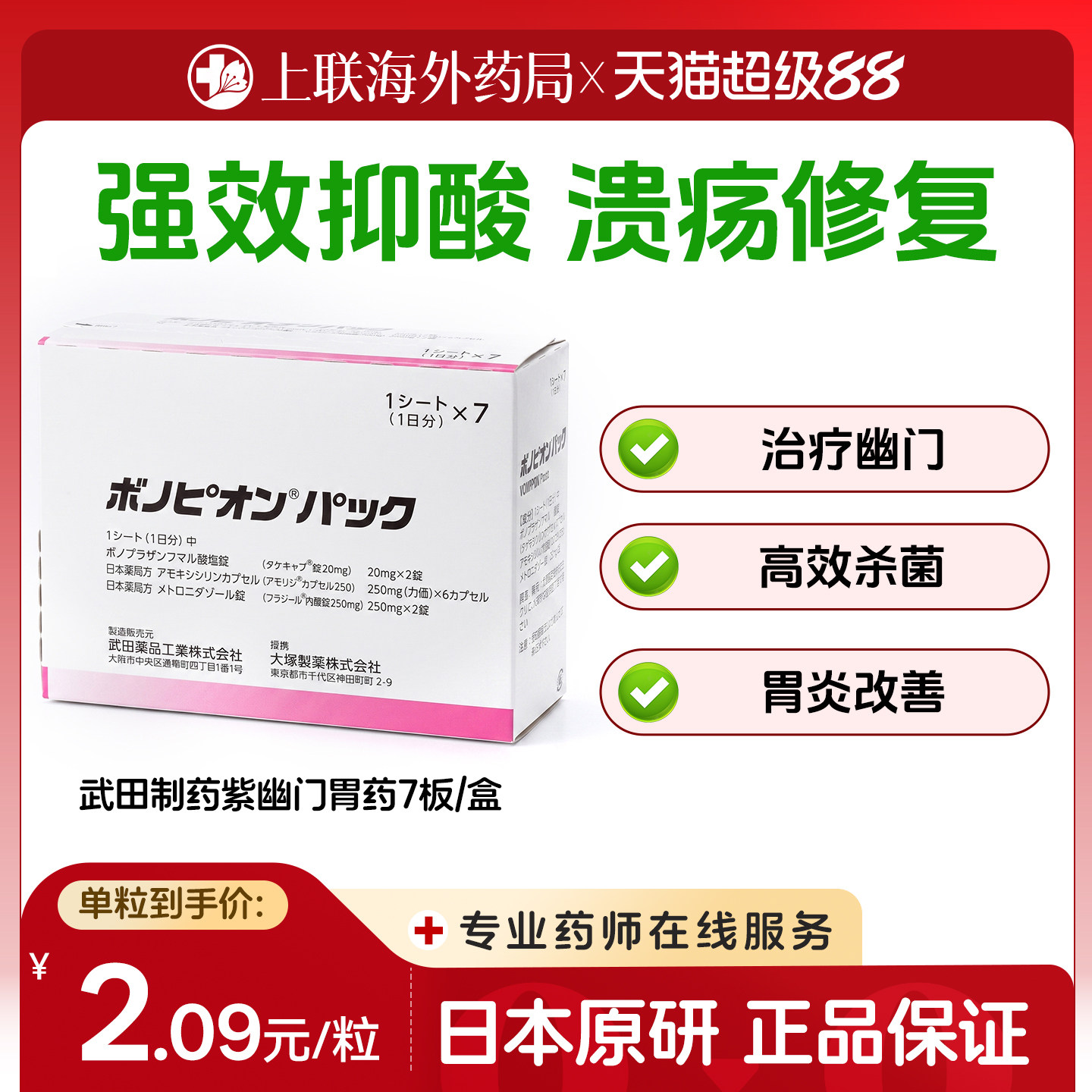日本原研武田制药新幽门螺旋杆菌药兰索拉唑胃药肠胃炎胃溃疡 7板