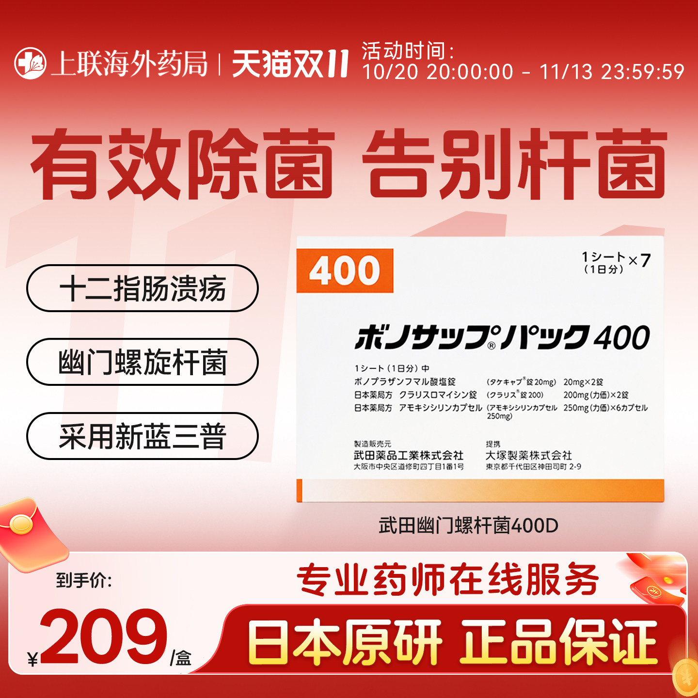 日本武田新幽门螺旋杆菌400款7板/盒胃药胃炎胃溃疡原装进口原研